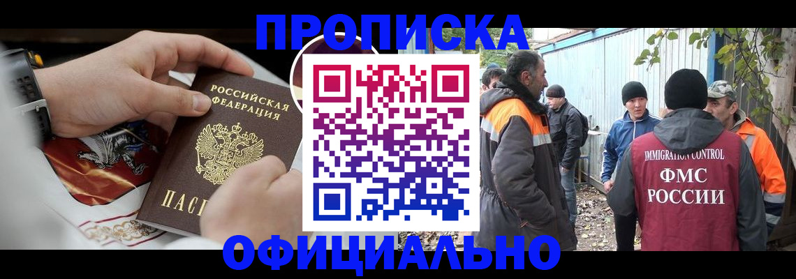 временная прописка в Урени