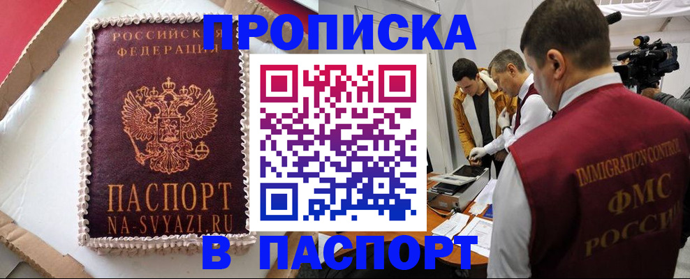временная регистрация купить в Урени
