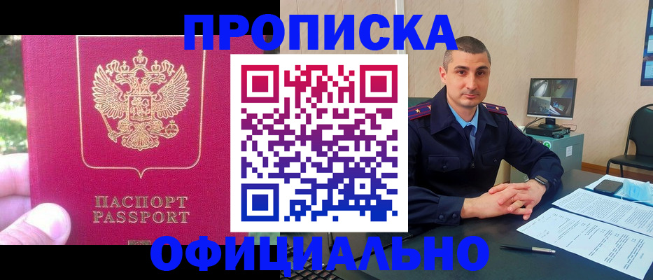 прописка штамп в Урени