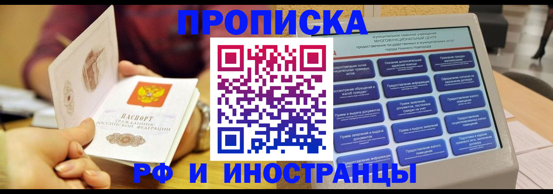 временная прописка в Урени